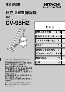 説明書 日立 CV-95H2 掃除機