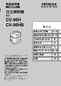 説明書 日立 CV-96H 掃除機