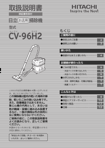 説明書 日立 CV-96H2 掃除機