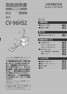 説明書 日立 CV-96HS2 掃除機