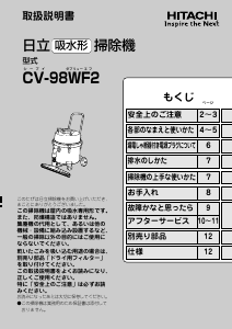 説明書 日立 CV-98WF2 掃除機