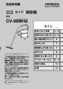 説明書 日立 CV-98WH2 掃除機