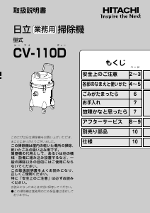 説明書 日立 CV-110D 掃除機