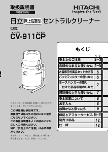 説明書 日立 CV-911CP 掃除機