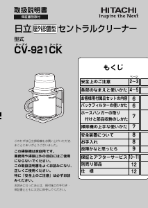 説明書 日立 CV-921CK 掃除機