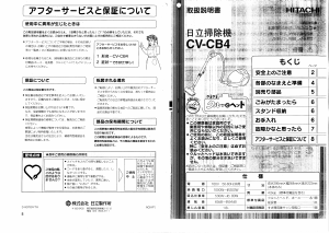 説明書 日立 CV-CB4 掃除機