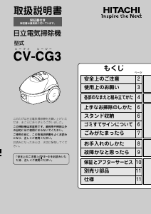 説明書 日立 CV-CG3 掃除機