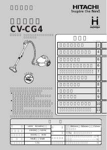 説明書 日立 CV-CG4 掃除機