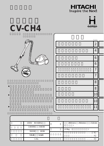 説明書 日立 CV-CH4 掃除機