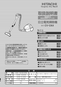 説明書 日立 CV-CK4 掃除機