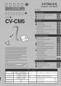 説明書 日立 CV-CM5 掃除機