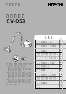 説明書 日立 CV-D53 掃除機