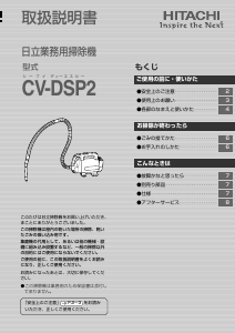 説明書 日立 CV-DSP2 掃除機