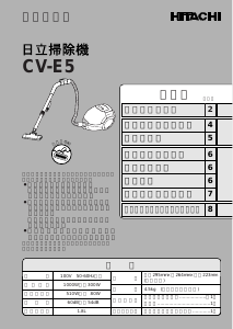 説明書 日立 CV-E5 掃除機