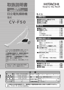 説明書 日立 CV-F50 掃除機