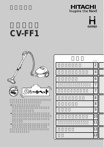 説明書 日立 CV-FF1 掃除機