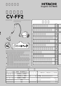 説明書 日立 CV-FF2 掃除機