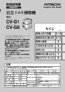 説明書 日立 CV-G1 掃除機