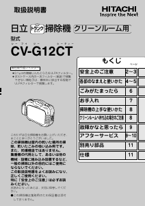 説明書 日立 CV-G12CT 掃除機