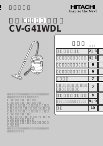 説明書 日立 CV-G41WDL 掃除機