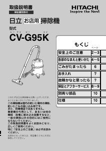 説明書 日立 CV-G95K 掃除機