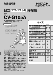 説明書 日立 CV-G105A 掃除機