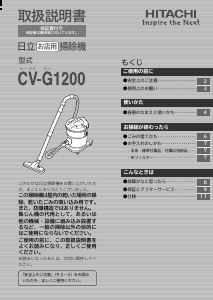 説明書 日立 CV-G1200 掃除機