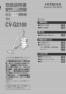 説明書 日立 CV-G2100 掃除機