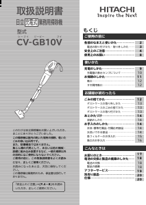 説明書 日立 CV-GB10V 掃除機