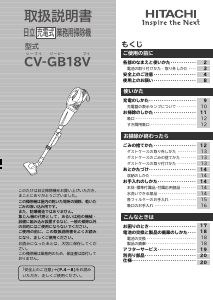 説明書 日立 CV-GB18V 掃除機