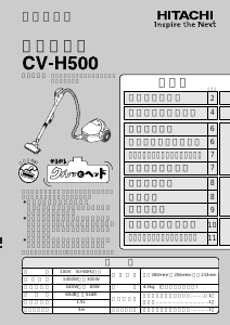 説明書 日立 CV-H500 掃除機
