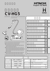 説明書 日立 CV-HG5 掃除機