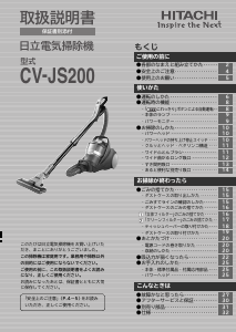 説明書 日立 CV-JS200 掃除機