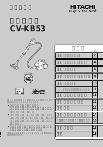 説明書 日立 CV-KB53 掃除機