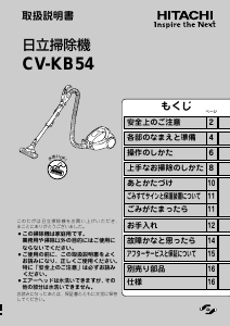 説明書 日立 CV-KB54 掃除機