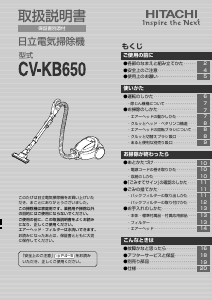 説明書 日立 CV-KB650 掃除機