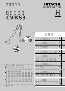 説明書 日立 CV-KS3 掃除機