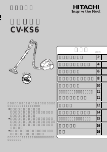 説明書 日立 CV-KS6 掃除機