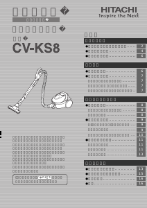 説明書 日立 CV-KS8 掃除機