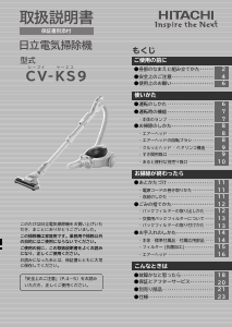 説明書 日立 CV-KS9 掃除機