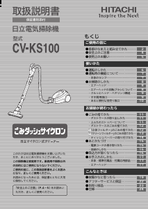 説明書 日立 CV-KS100 掃除機