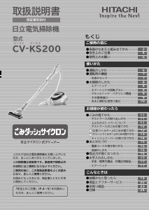 説明書 日立 CV-KS200 掃除機