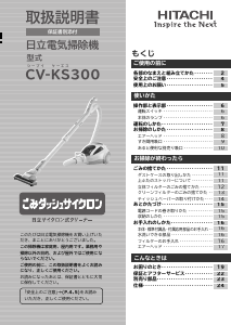 説明書 日立 CV-KS300 掃除機