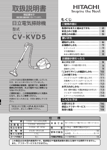 説明書 日立 CV-KVD5 掃除機