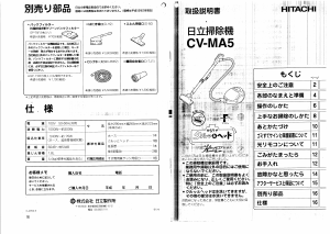 説明書 日立 CV-MA5 掃除機