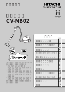 説明書 日立 CV-MB02 掃除機