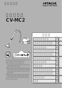 説明書 日立 CV-MC2 掃除機