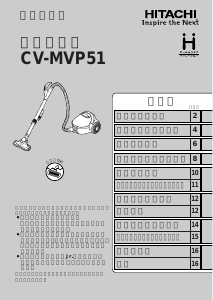 説明書 日立 CV-MVP51 掃除機