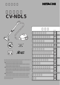 説明書 日立 CV-NDL5 掃除機