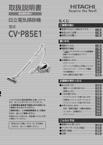 説明書 日立 CV-P85E1 掃除機